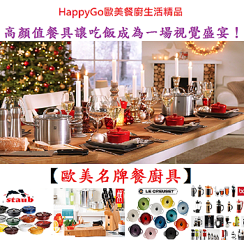 HappyGo歐美餐廚生活精品