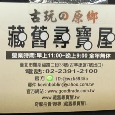 藏舊尋寶屋-600坪古物大賣場- Yahoo 奇摩拍賣