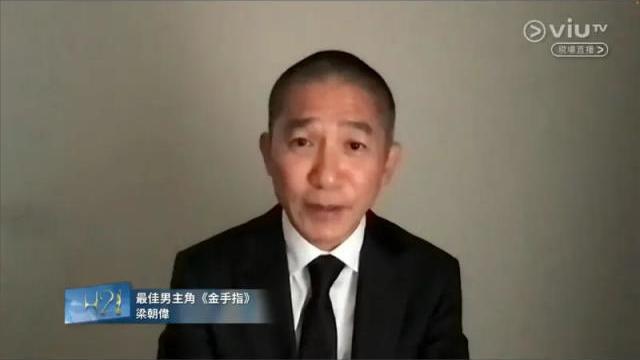 金像獎2024｜梁朝偉6奪影帝 王晶狠批演技過火應宣布不再領獎！網民意見兩極：是金像獎需要梁朝偉