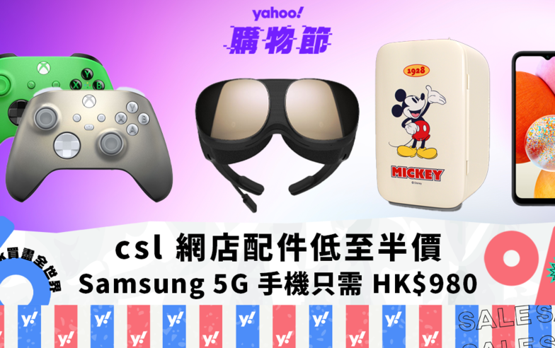 csl 網店優惠｜精選 Samsung 5G 手機只需 HK$980，多款配件低至半價｜Yahoo購物節