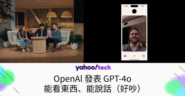 https://hk.news.yahoo.com/openai-claims-that-its-free-gpt-4o-model-can-talk-laugh-sing-and-see-like-a-human-193945024.html