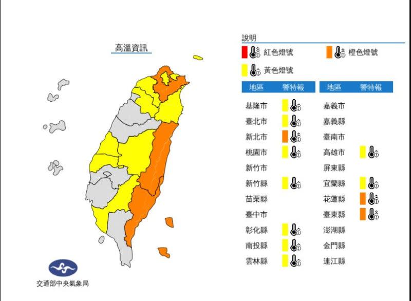 ▲中央氣象局今日發布12縣市的高溫資訊。（圖／中央氣象局提供）