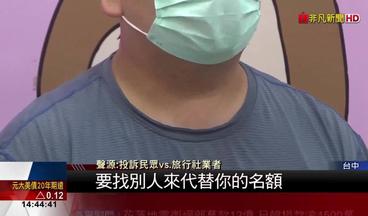 憂戰火取消以色列旅遊 13人訂金業者不肯退