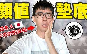 快閃東京雪恥之旅！日本人覺得台灣最帥YouTuber是誰？