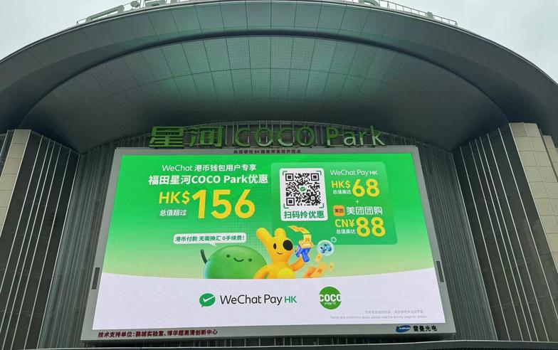 五一黃金周｜WeChat Pay HK派內地消費電子現金券　高達68港元