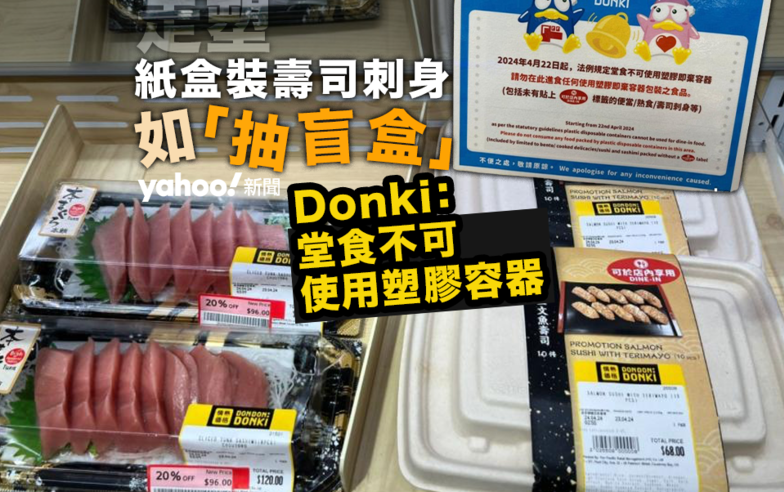 走塑｜紙盒裝壽司刺身如「抽盲盒」　Donki：堂食不可使用塑膠容器