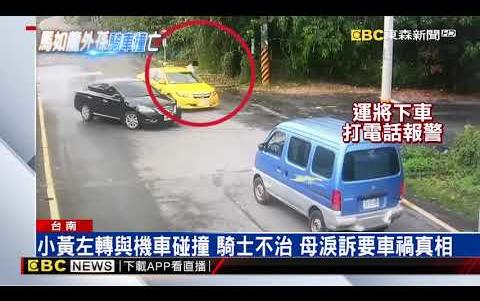 馬如龍外孫車禍亡 母抱屍泣訴 質疑車禍疑點