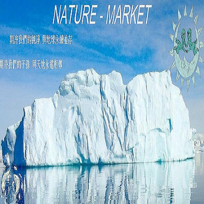 nature-market  自然健康生活館