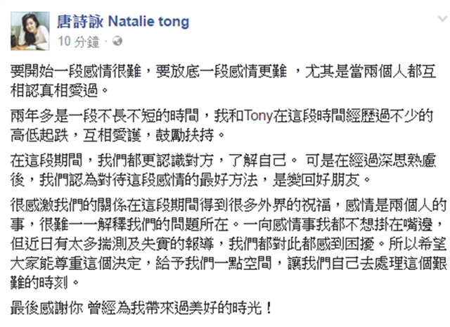 開Post撐唐詩詠洪永城：你是我心目中「最佳女主角」圖片19