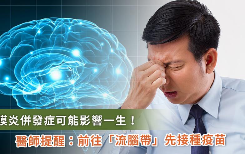 半數腦膜炎有疫苗能預防！醫示警：4大併發症發病就影響一輩子