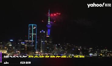 2023新年快樂！全球各國跨年活動一次看