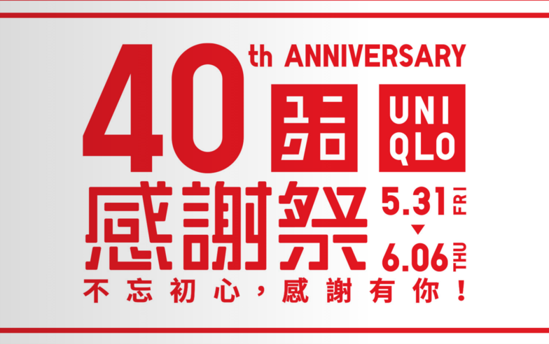 UNIQLO 40周年感謝祭開跑！吉卜力新品開賣，素T歷史低價$390，折價攻略步驟一次看