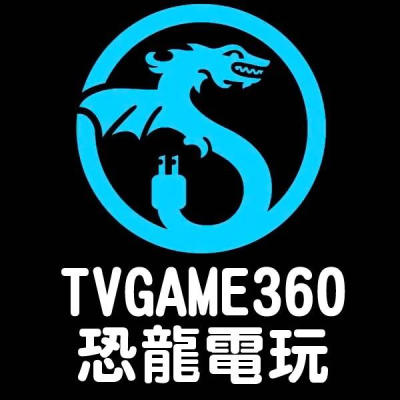 TVGAME360 恐龍電玩-台中店