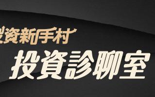 【投資診聊室】殖利率倒掛是什麼意思？「解除倒掛」又代表什麼訊息？殖利率倒掛與升息、降息之間的關係是什麼？