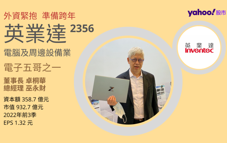 【數據·找·知道】外資長假不忘回補 12月來緊抱英業達等15檔迎跨年