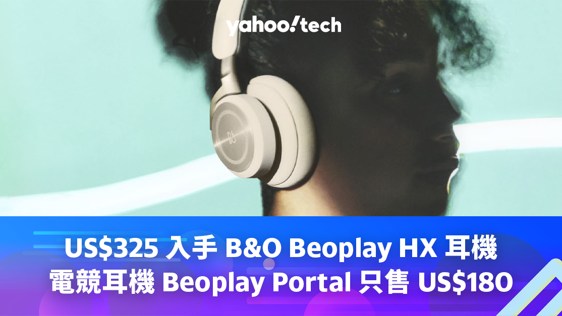 Amazon 優惠｜US$325 入手 B&O Beoplay HX 耳機，電競耳機 Beoplay Portal 只售 US$180