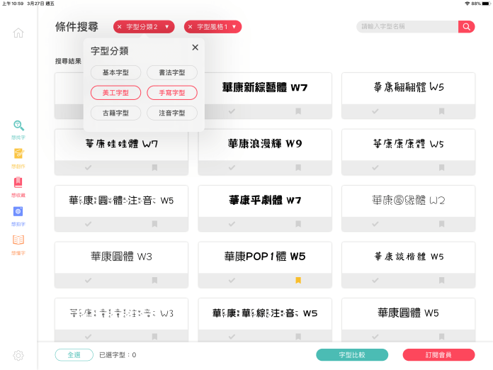 專為ipad 量身打造 華康字型推出 華康字集 App Yahoo奇摩股市