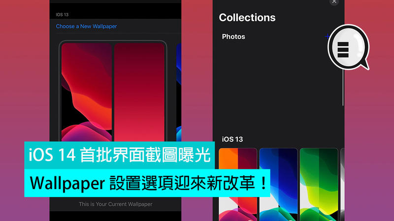 Ios 14 首批界面截圖曝光 Wallpaper 設置選項迎來新改革 Yahoo奇摩股市