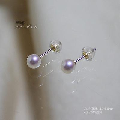 Japan Akoya Baby Pearl K18Yg Or K14Wg 5.0-5.5mm Pierced Earrings