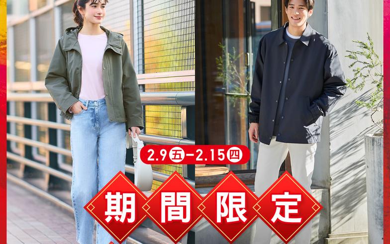 【UNIQLO】新年期間限定單品（09/02-15/02）