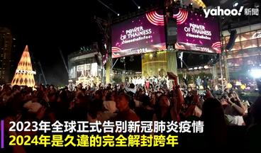 迎向2024！從雪梨到紐約 全球各地跨年活動一次回顧