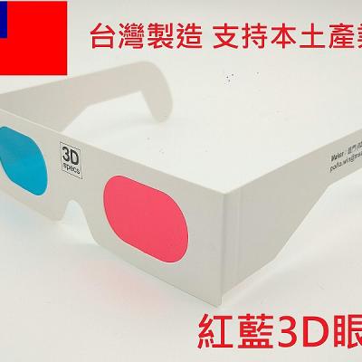 台灣最專業3D眼鏡製造商POLLOWIN