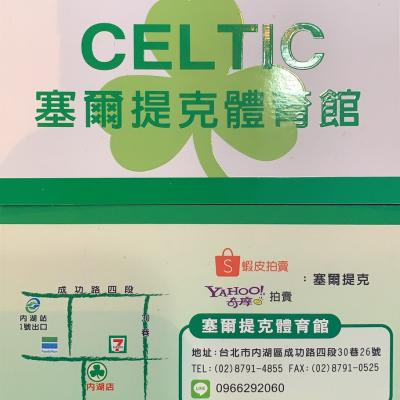 塞爾提克CELTICS台北