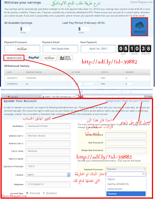 موقع adf.ly ربح 50 دولار يوميا ومضمون 1000% ومشهور في كل العالم .  %25D9%2583%25D9%258A%25D9%2581%25D9%258A%25D8%25A9+%25D8%25B7%25D9%2584%25D8%25A8+%25D8%25A7%25D9%2584%25D8%25AF%25D9%2581%25D8%25B9