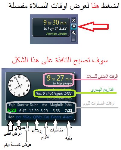 Prayer Times gadget -8-8.1-Windows 335977678.jpg