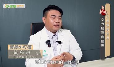 女力權威張家瑋「健康存摺」的秘密　黃雍宗醫師功不可沒