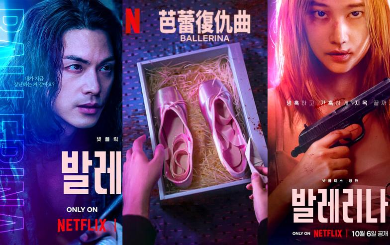 東京痛宰丹佛！Netflix《芭蕾復仇曲》5大看點：全鐘瑞「帥導男友」新作！女力爆棚大開殺戒，為閨蜜絕命復仇「變態惡人」金智勳！