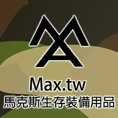 【Max.tw】馬克斯生存裝備用品