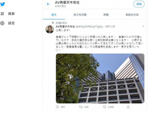 澤木和也日前在推特曬出一棟醫院的照片並寫著，自己罹患食道癌及下咽癌。（圖／推特）