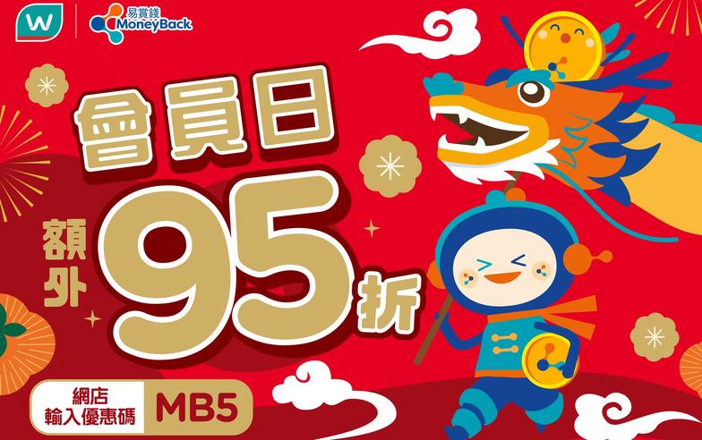 【屈臣氏】會員日獨享額外95折（只限10/02）
