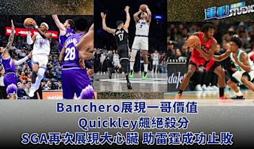 1/8【絕殺】 Banchero展現一哥價值｜ Quickley飆絕殺分、SGA再次展現大心臟 助雷霆成功止敗