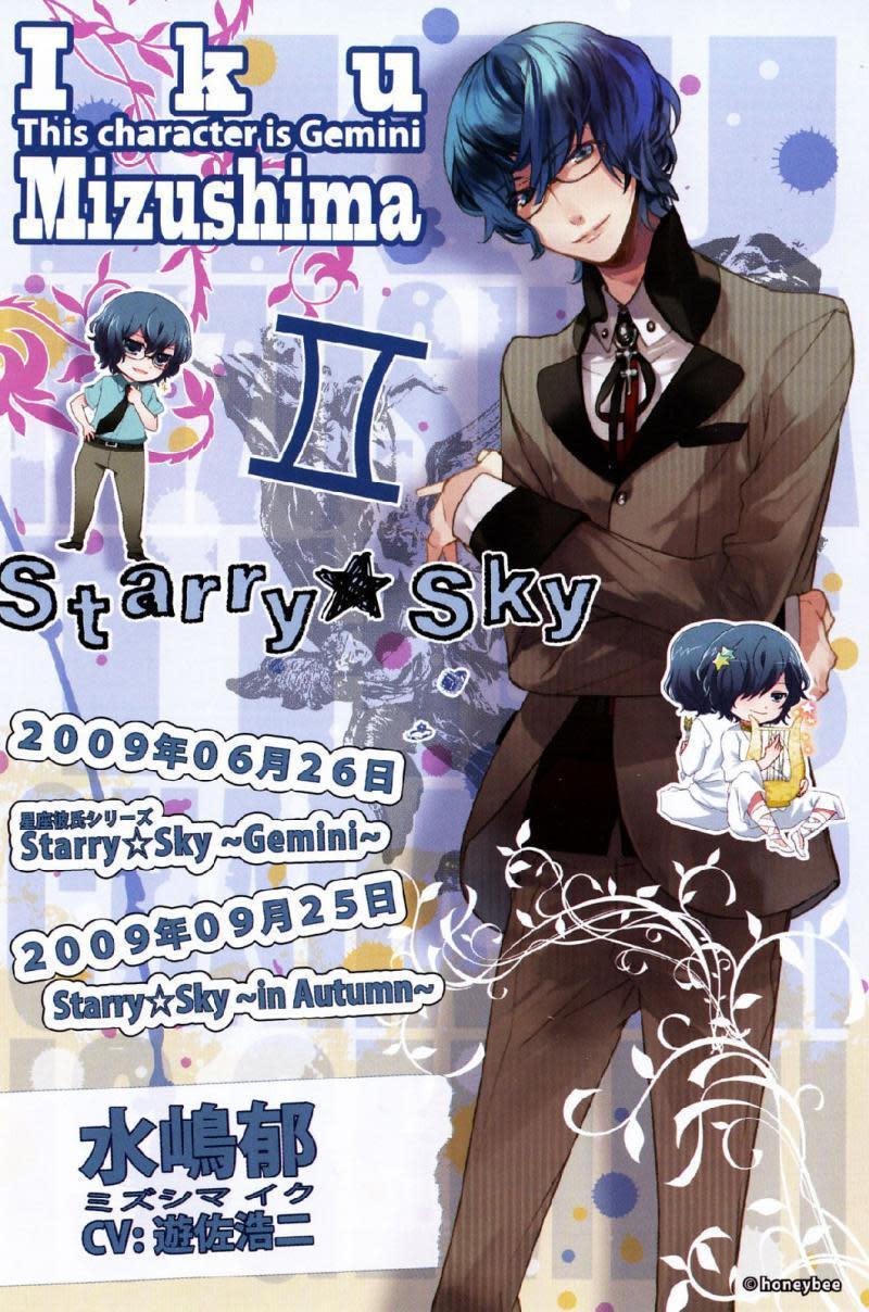 `•.•`¤¦¤ تقرير عن الانمي Starry Sky + حلقات المسلسل على الميديا فاير ¤¦¤`•.•`  Iku-Mizushima-starry-sky-17956181-800-1208