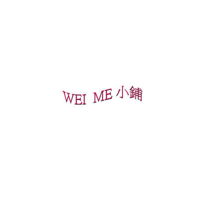 WEI  ME 小鋪