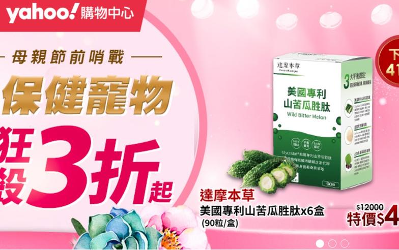 母親節禮物早鳥折扣3日限定！熱銷保健品最低26折起 指定品再加碼10%回饋 8大推薦懶人包超推坑