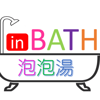 inBATH泡泡湯