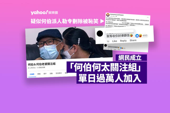 https://hk.news.yahoo.com/%E7%B6%B2%E6%B0%91%E6%88%90%E7%AB%8B%E3%80%8C%E4%BD%95%E4%BC%AF%E4%BD%95%E5%A4%AA%E9%97%9C%E6%B3%A8%E7%B5%84%E3%80%8D1%E6%97%A5%E5%90%B8%E8%90%AC%E4%B8%89%E4%BA%BA%E5%8A%A0%E5%85%A5-%E7%96%91%E4%BC%BC%E4%BD%95%E4%BC%AF%E6%B4%BE%E4%BA%BA%E5%8B%92%E4%BB%A4%E5%88%AA%E9%99%A4%E8%A2%AB%E6%81%A5%E7%AC%91%EF%B8%B0%E6%9C%89%E9%8C%A2%E8%AB%8B%E5%BE%8B%E5%B8%AB%E5%92%A9%EF%BC%9F-043504810.html