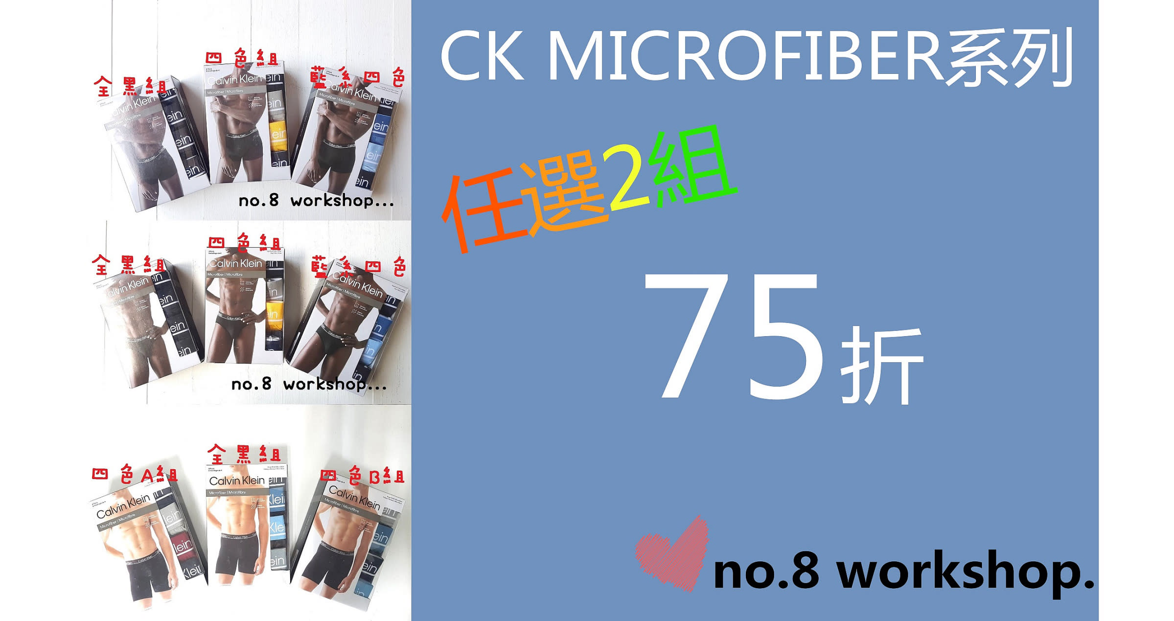 CK內著特定款任2件75折