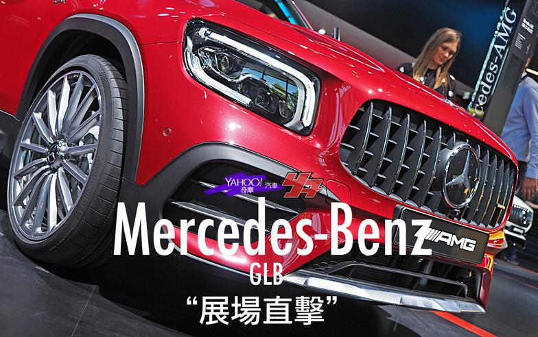 【2019法蘭克福車展直擊】無法定義的空間款三芒星！Mercedes-Benz GLB車系展現星世代乘坐風