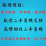 *典藏奇機* 中古、展示機門市