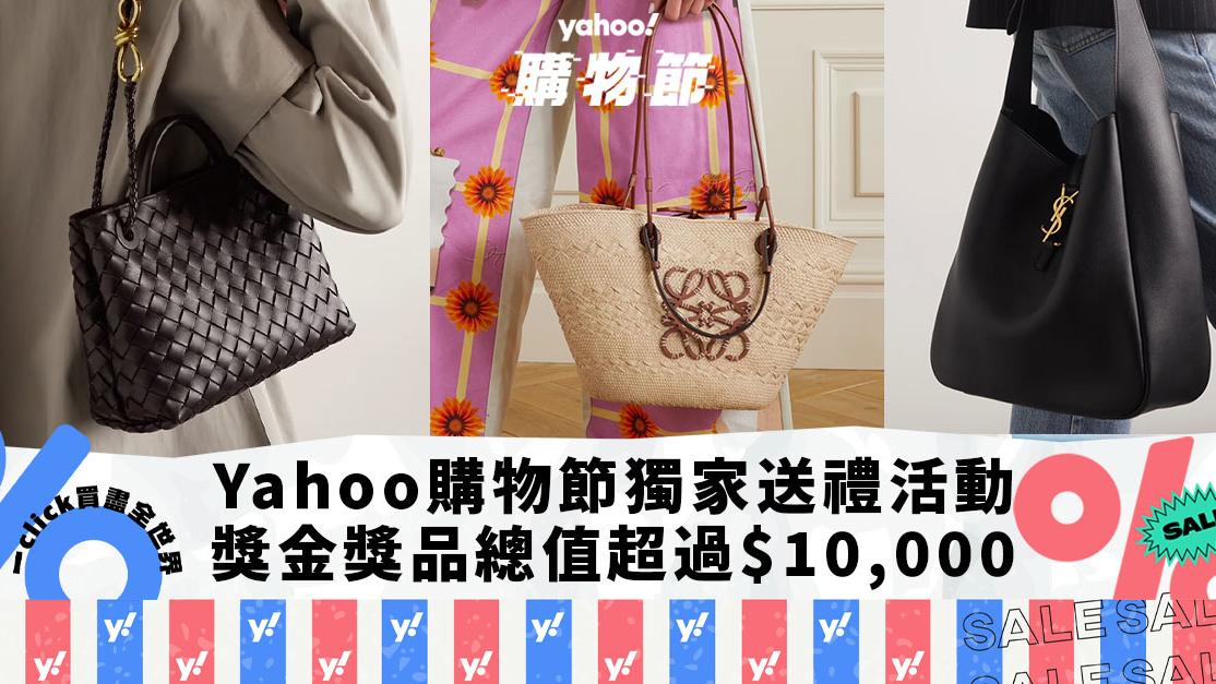 Yahoo購物節× NET-A-PORTER送LOEWE手袋！獎金獎品總值超過$10,000獨家送禮活動玩法一覽