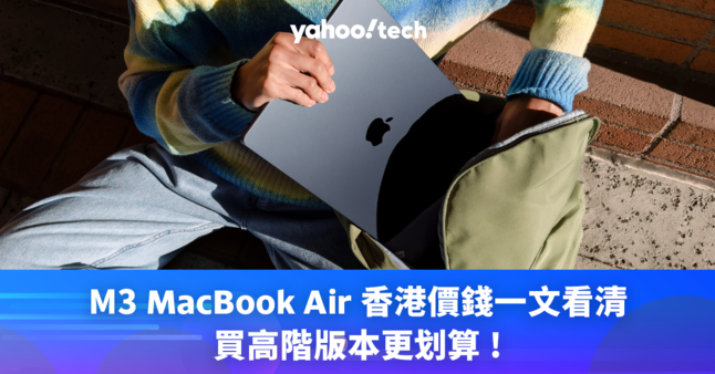 https://hk.news.yahoo.com/m3-macbook-air-hk-info-112637782.html