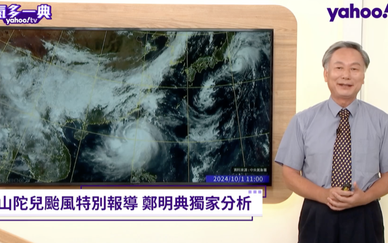 颱風山陀兒路徑神似賽洛瑪 鄭明典挖出當年警報單「一覺起來颱風就在家門口」反應不及災情嚴重｜Yahoo TV《天氣多一典》