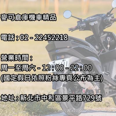 麥可倉庫機車精品