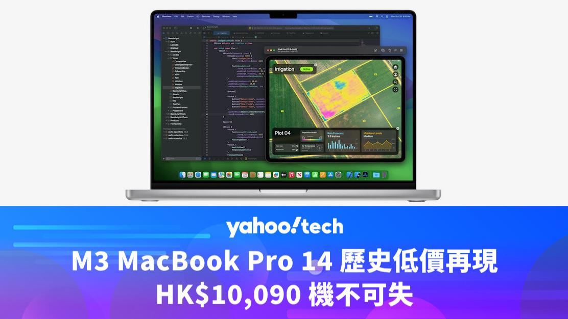 Amazon 優惠｜M3 MacBook Pro 14 歷史低價再現，HK$10,090 機不可失