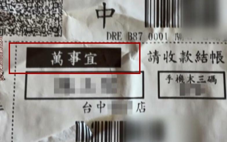 「萬事宜」詐騙包裹頻傳 廠商澄清:遭冒名已提告