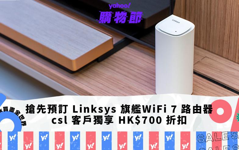 csl 搶先預訂 Linksys Velop Pro 7 三頻 WiFi 7 路由器，客戶獨享 HK$700 折扣｜Yahoo 購物節